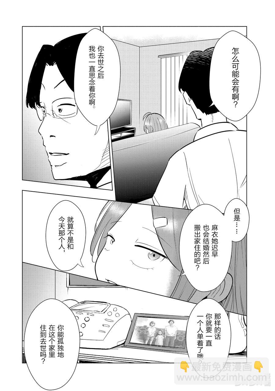 《妻子、变成js。》14 第14话 第2页