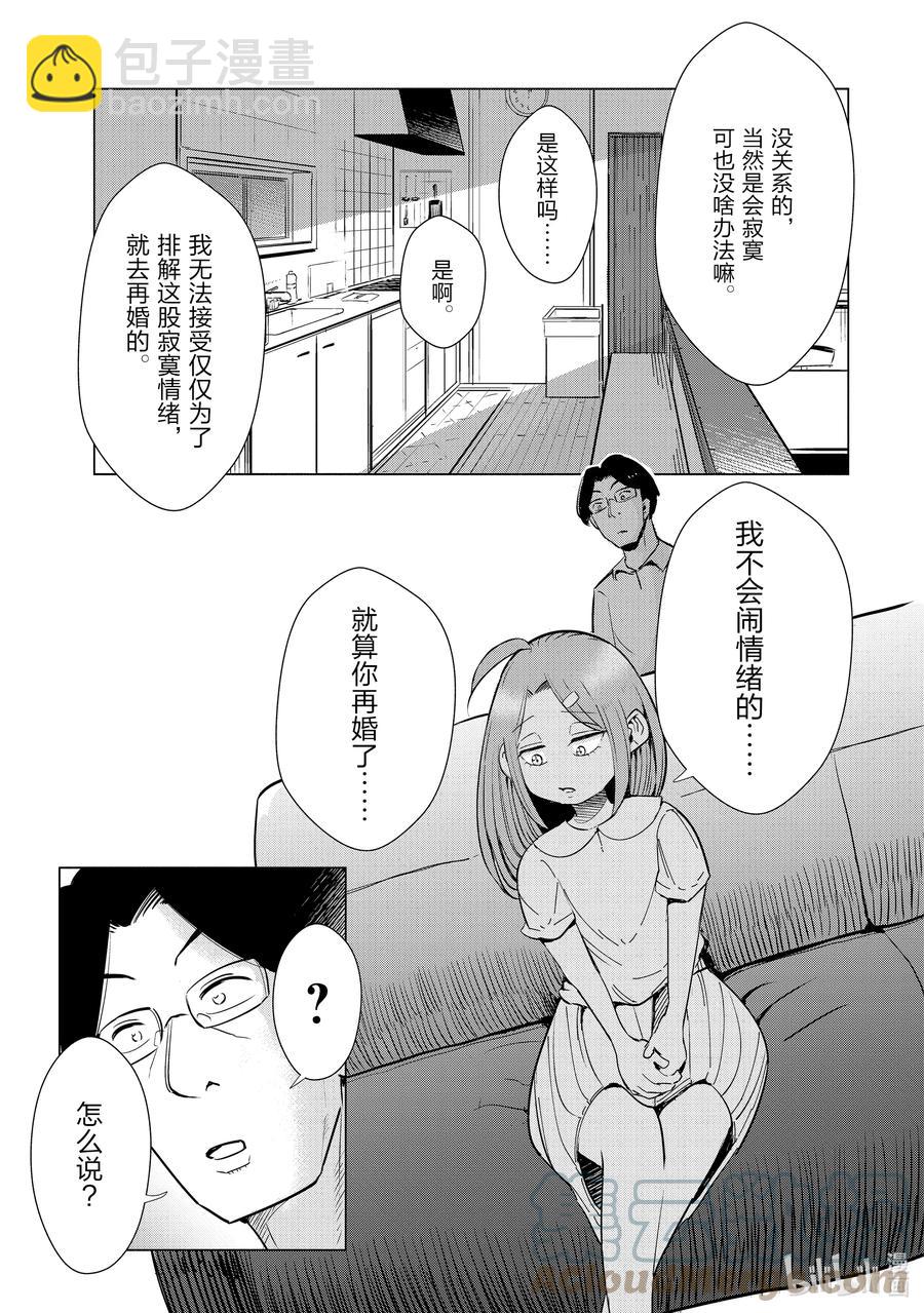 《妻子、变成js。》14 第14话 第3页