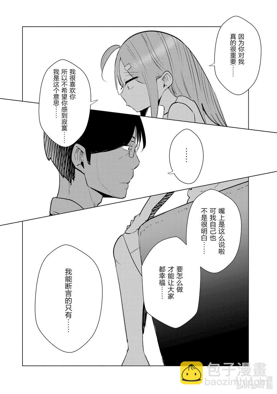 《妻子、变成js。》14 第14话 第4页