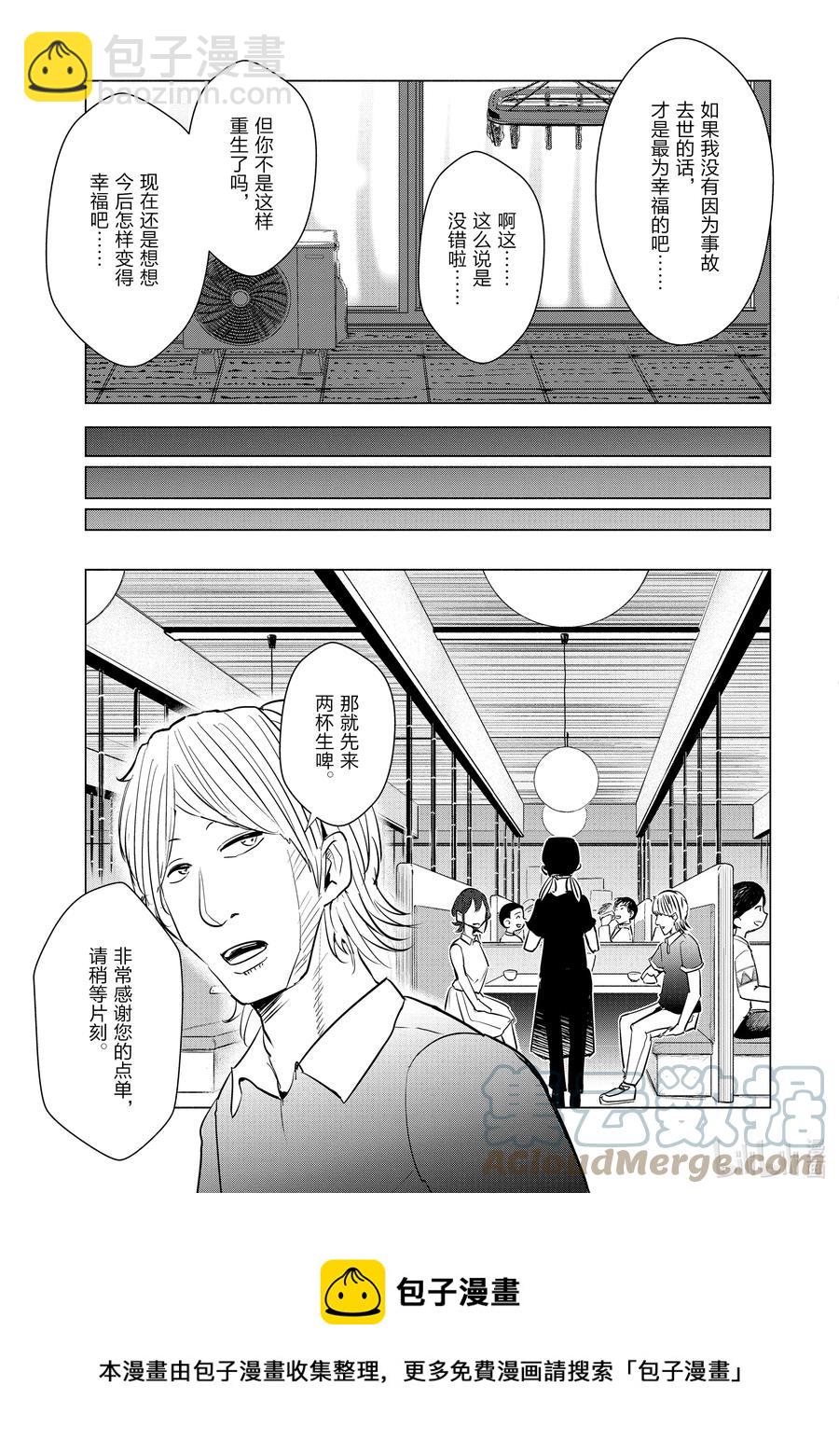《妻子、变成js。》14 第14话 第5页