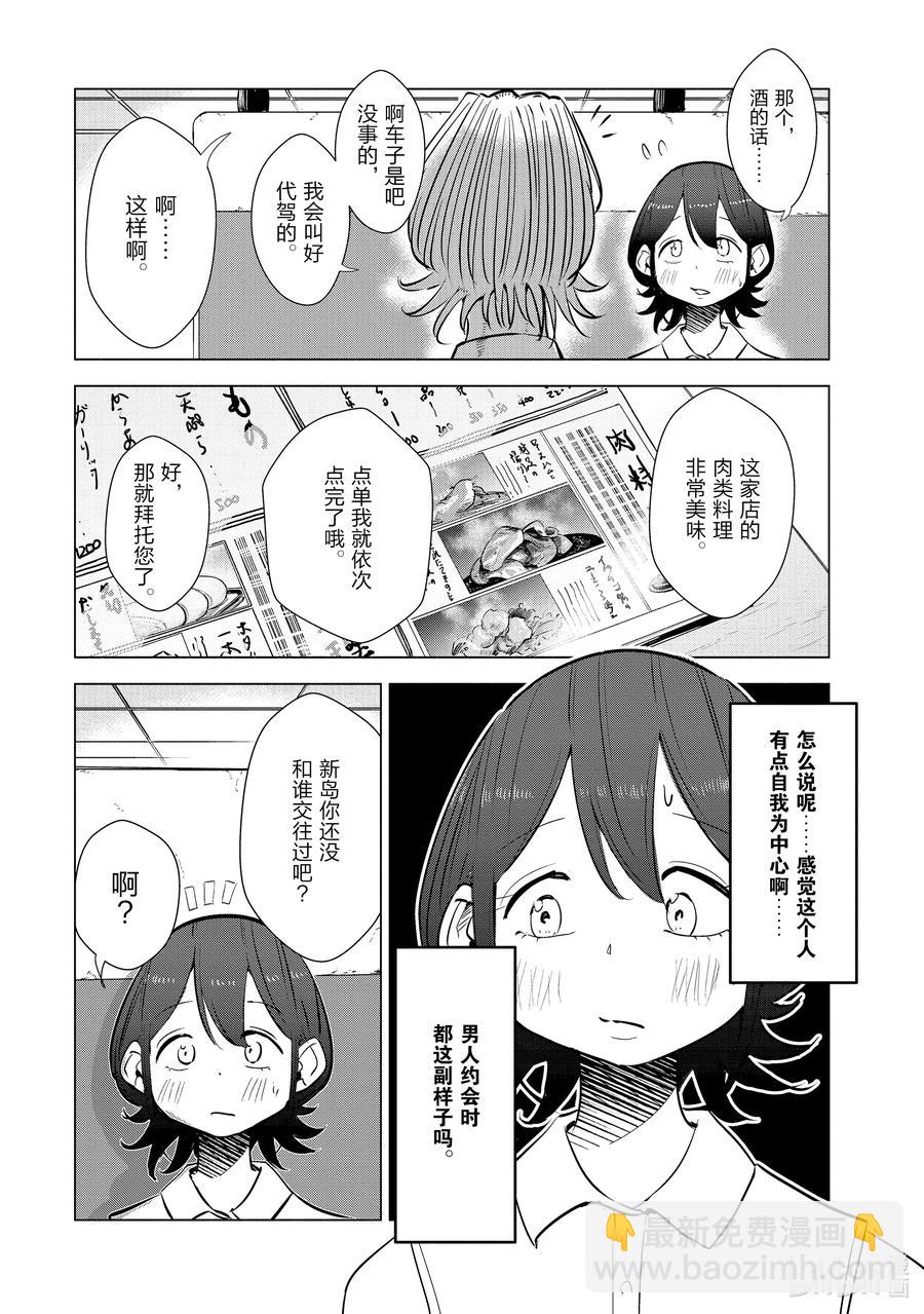 《妻子、变成js。》14 第14话 第6页