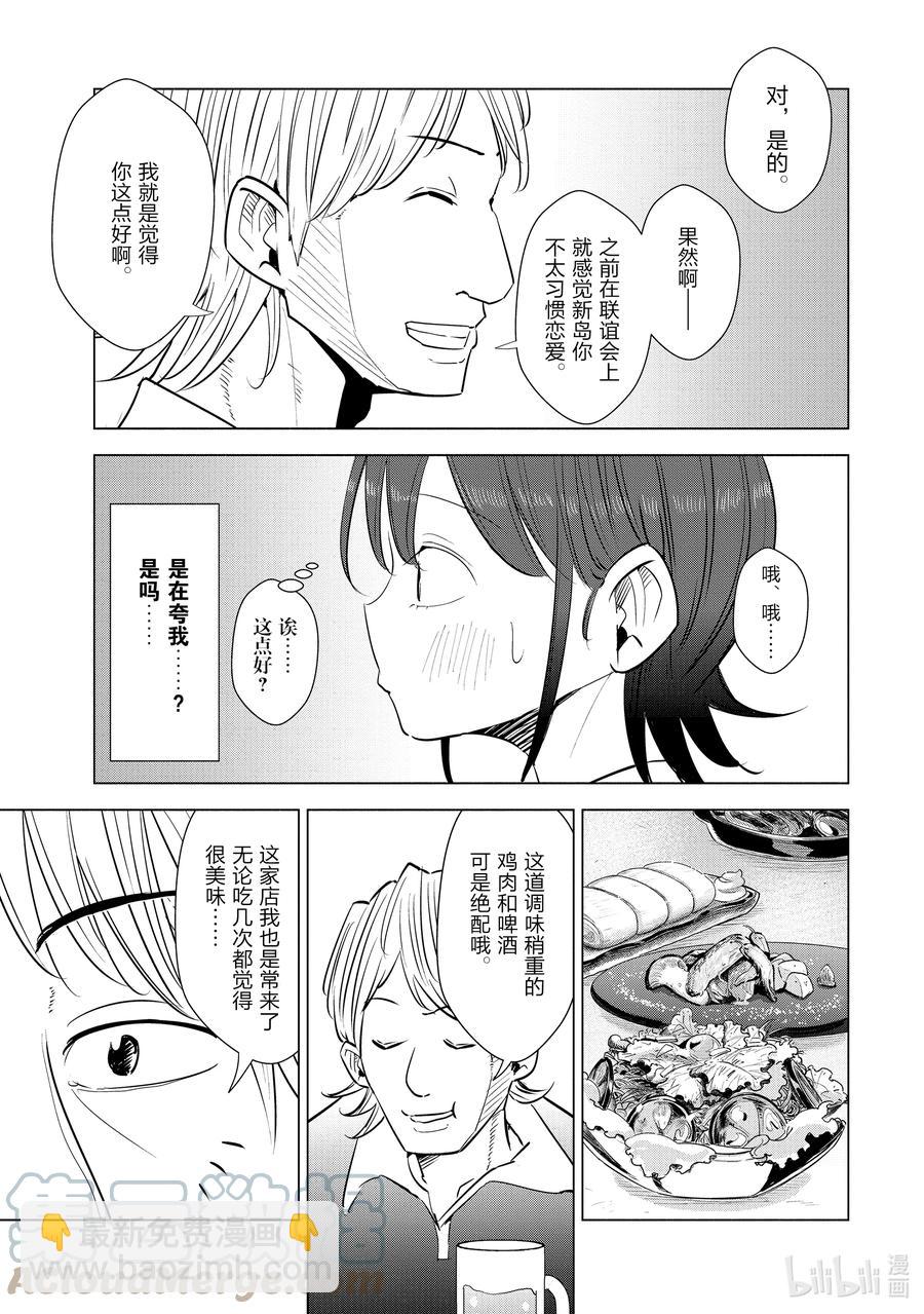 《妻子、变成js。》14 第14话 第7页