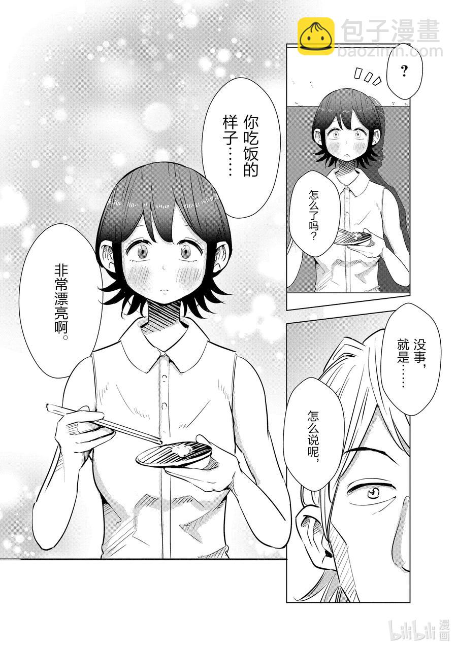 《妻子、变成js。》14 第14话 第8页