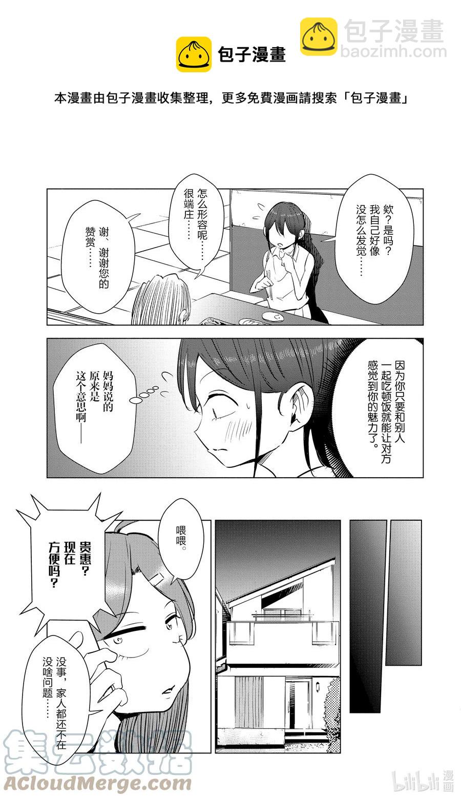 《妻子、变成js。》14 第14话 第9页