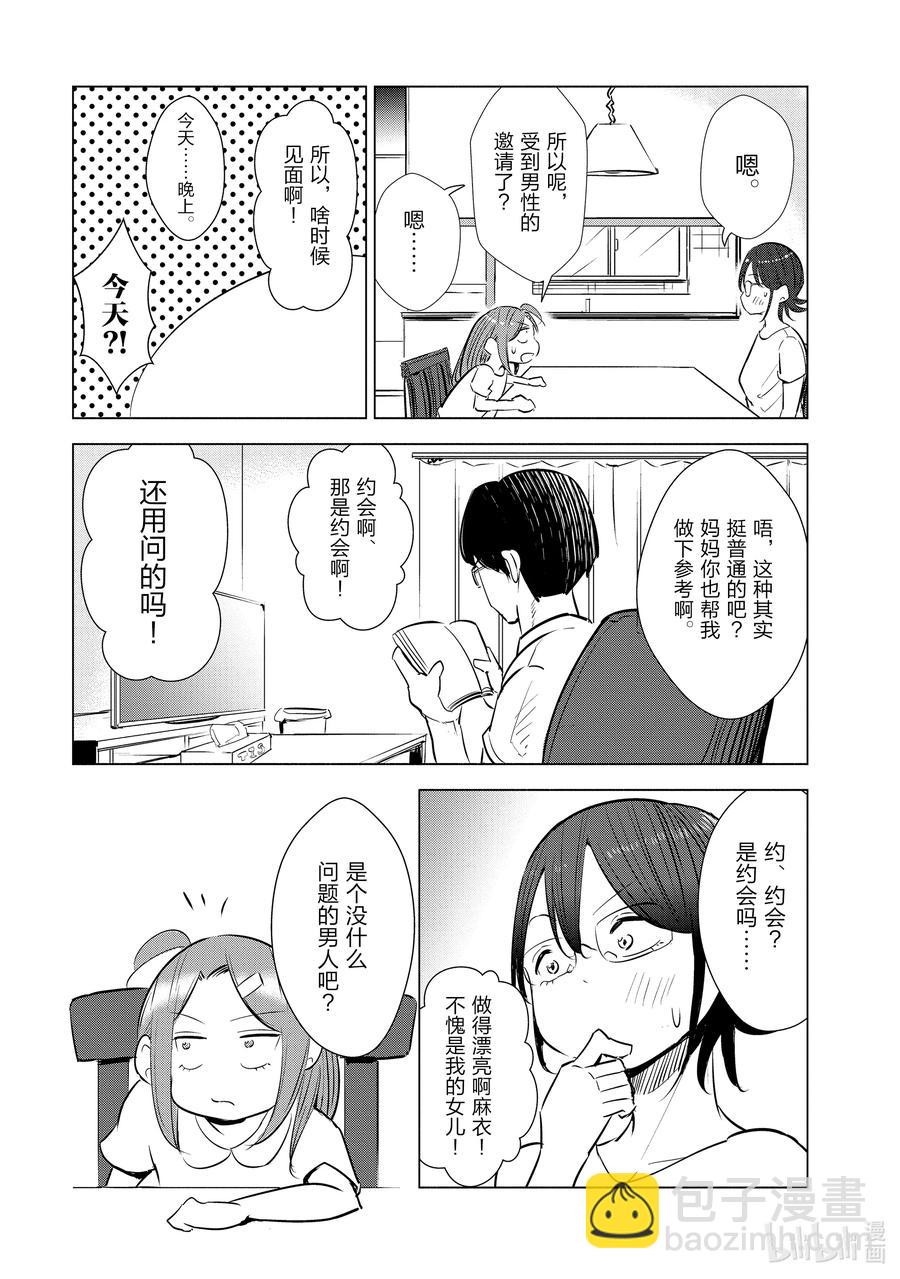 《妻子、变成js。》13 第13话 第10页