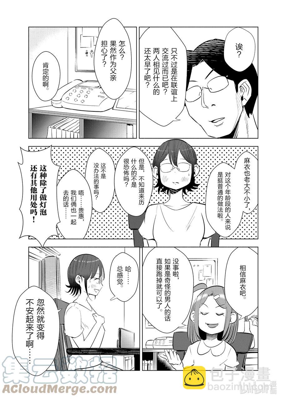 《妻子、变成js。》13 第13话 第11页