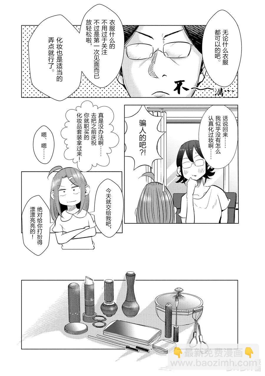 《妻子、变成js。》13 第13话 第12页
