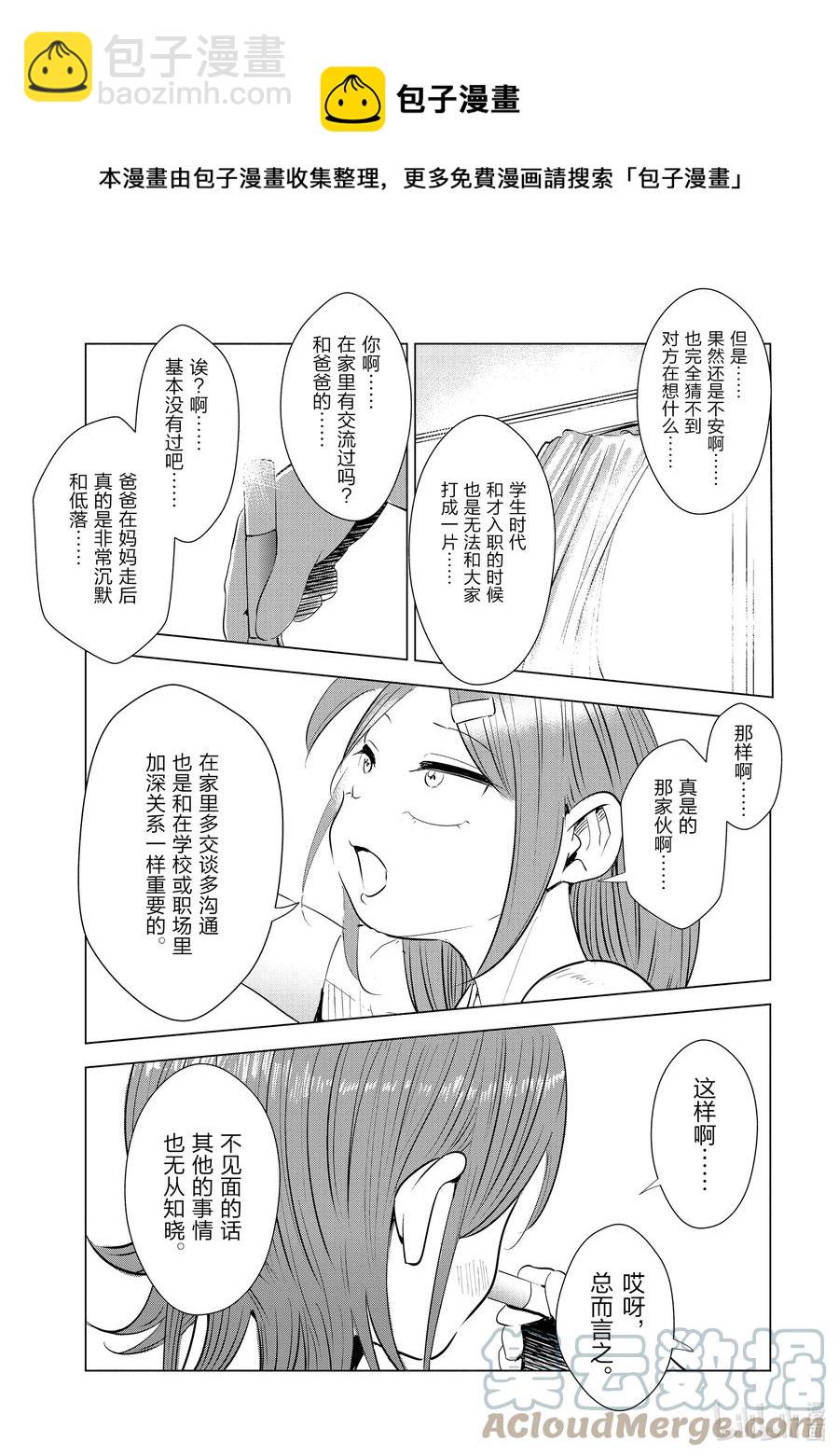 《妻子、变成js。》13 第13话 第13页