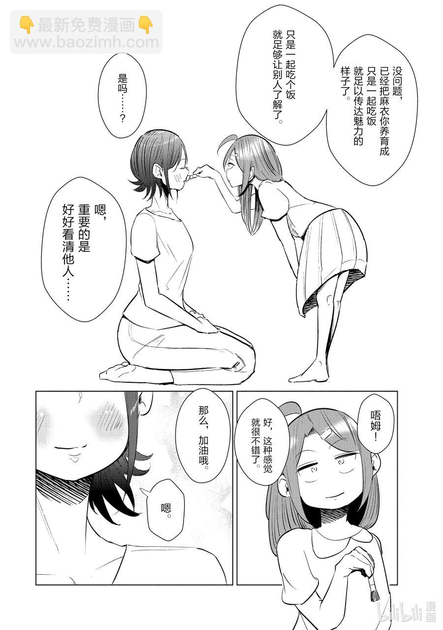 《妻子、变成js。》13 第13话 第14页