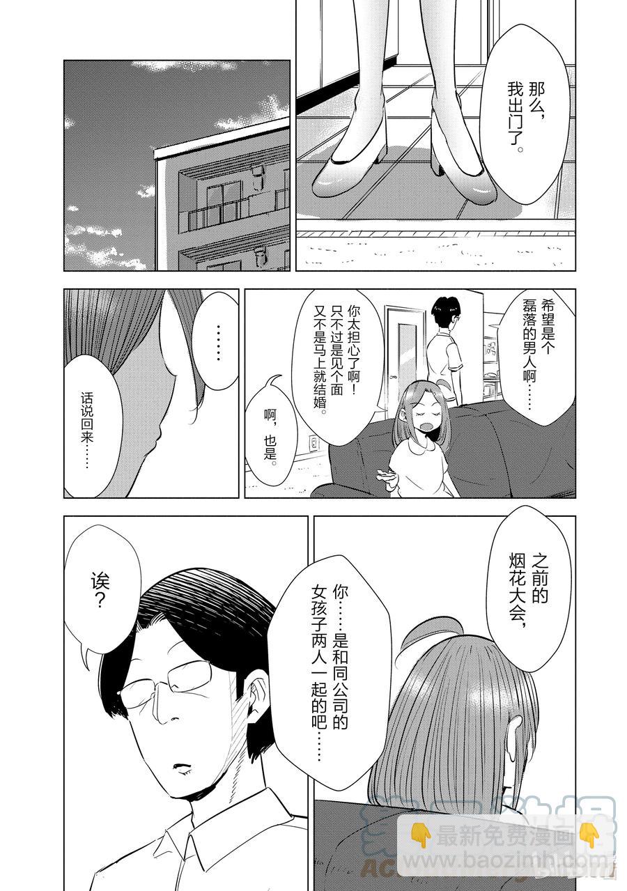 《妻子、变成js。》13 第13话 第15页