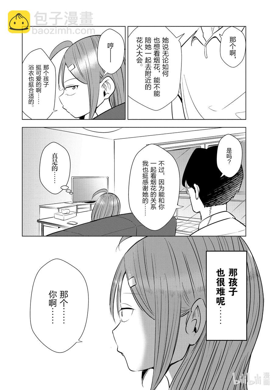 《妻子、变成js。》13 第13话 第16页