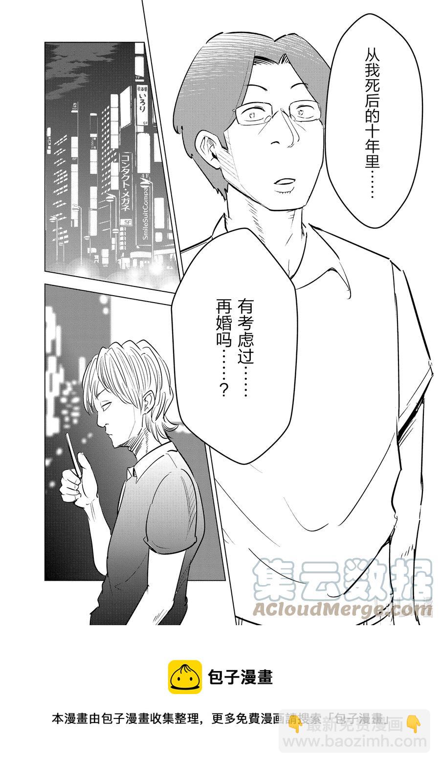 《妻子、变成js。》13 第13话 第17页