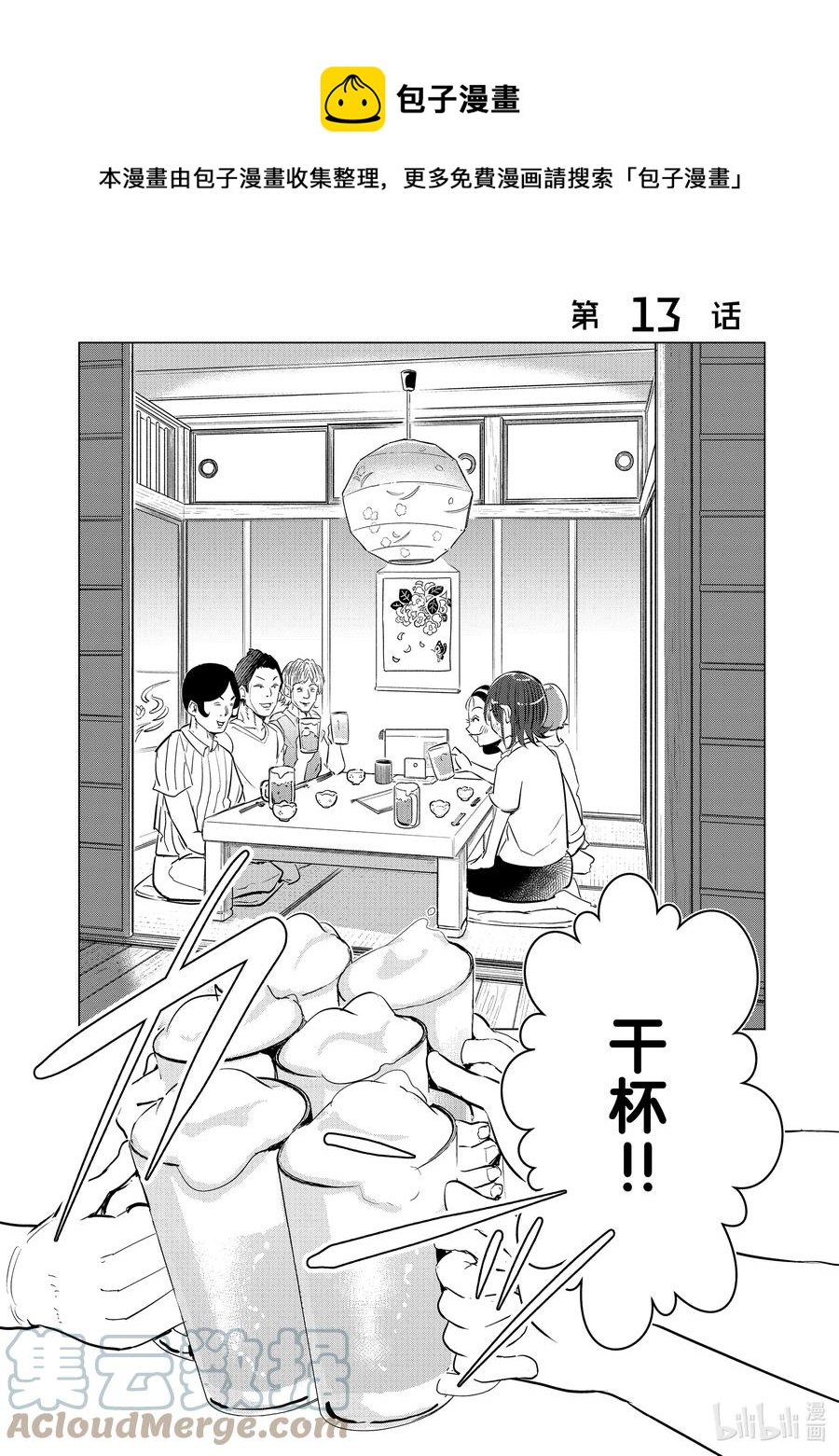 《妻子、变成js。》13 第13话 第1页