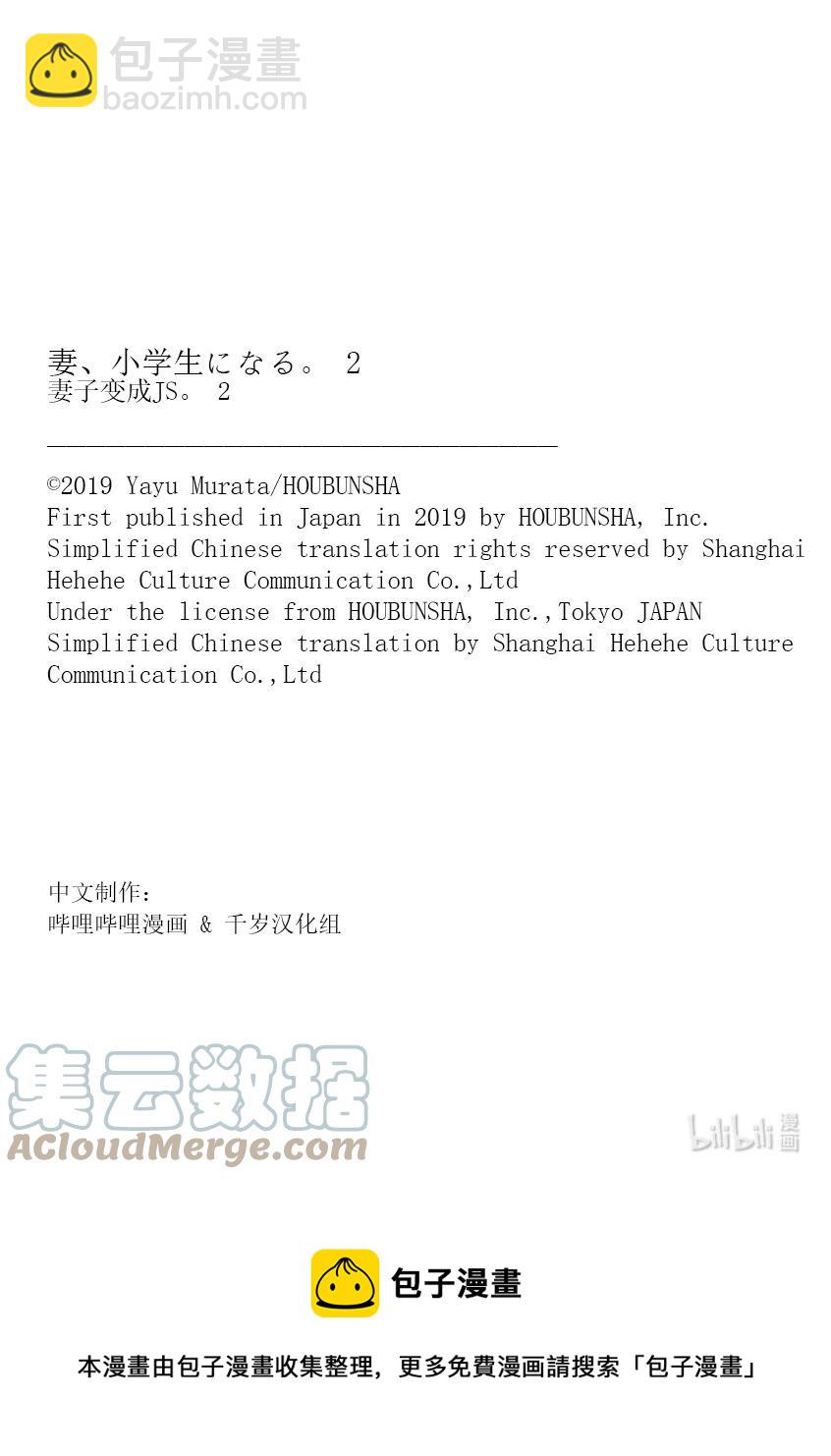 《妻子、变成js。》13 第13话 第21页