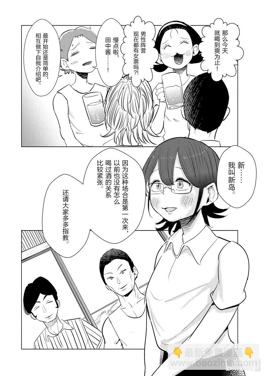 《妻子、变成js。》13 第13话 第2页