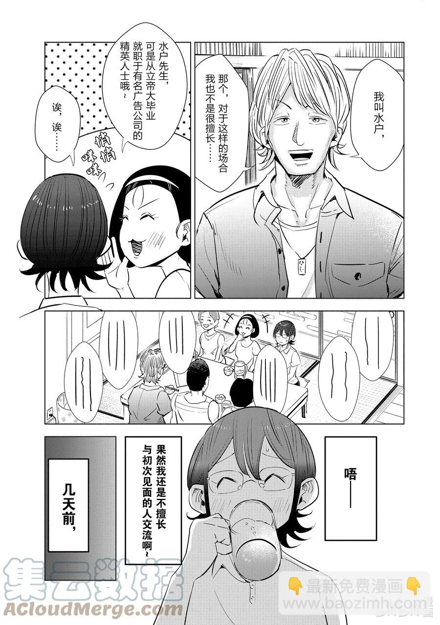 《妻子、变成js。》13 第13话 第3页