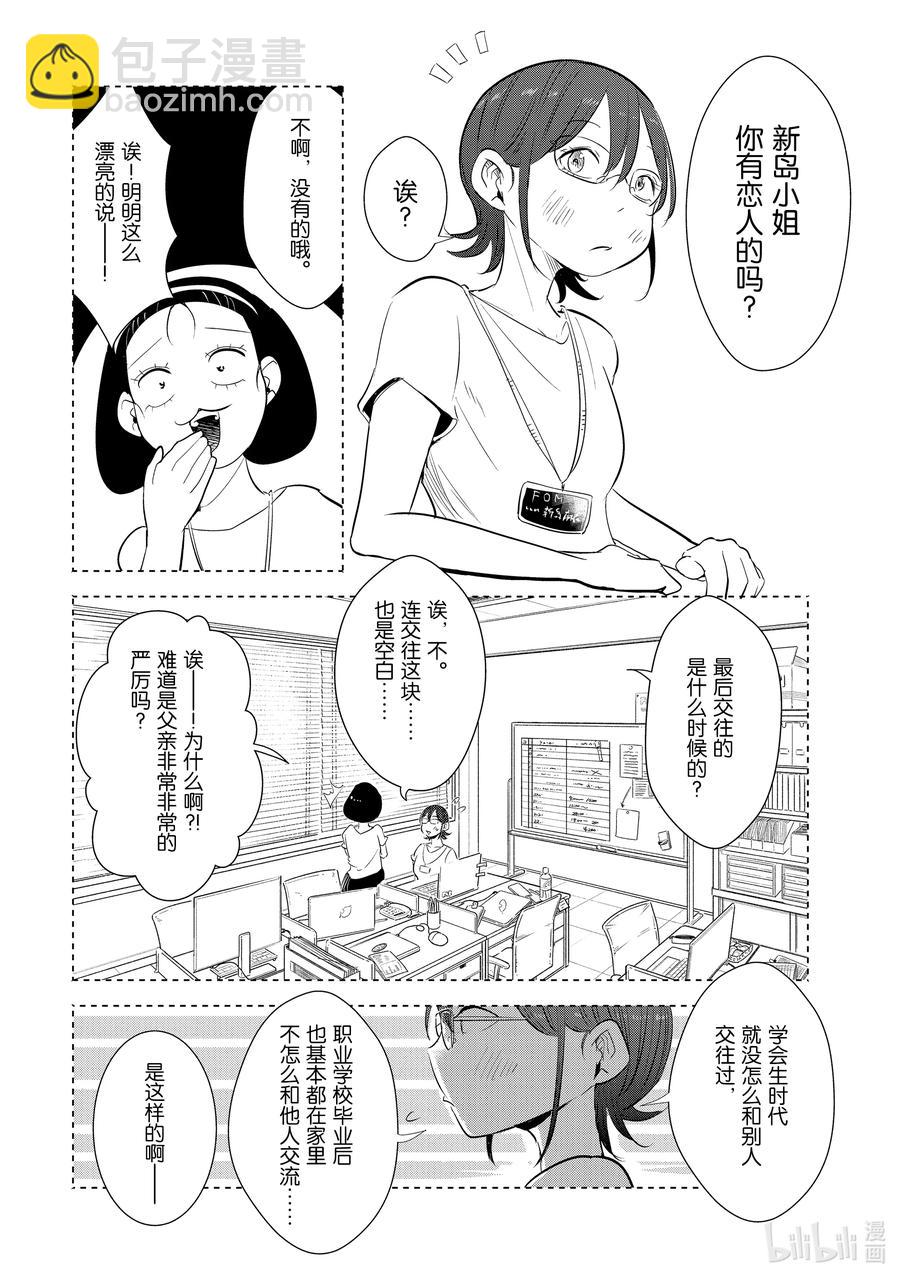 《妻子、变成js。》13 第13话 第4页
