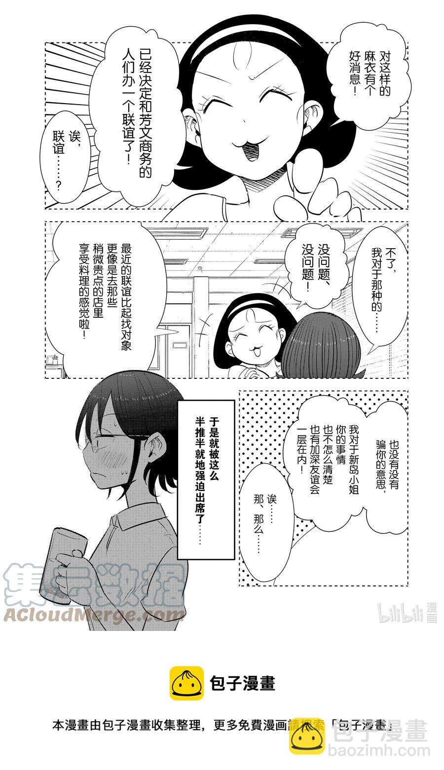《妻子、变成js。》13 第13话 第5页