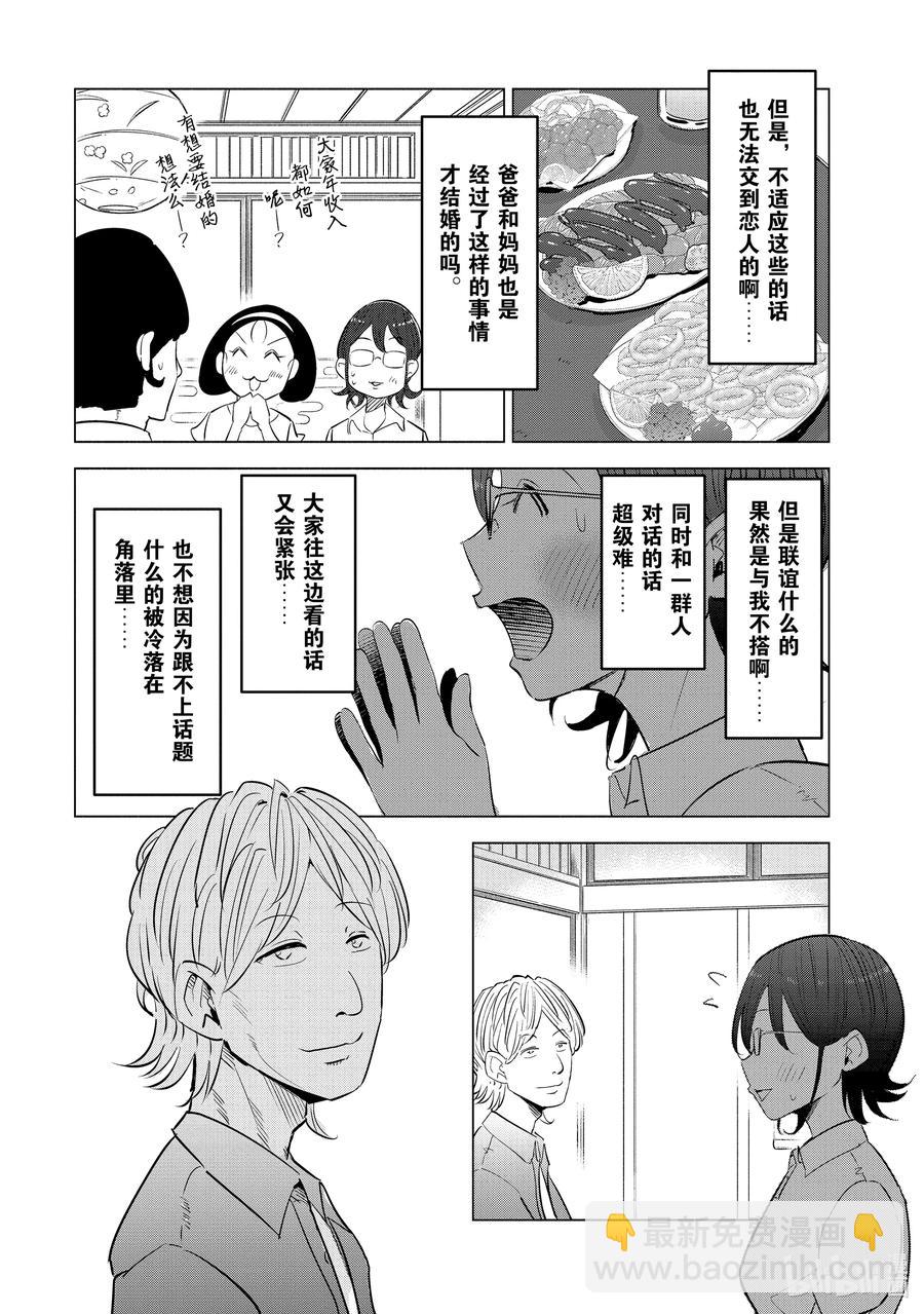 《妻子、变成js。》13 第13话 第6页