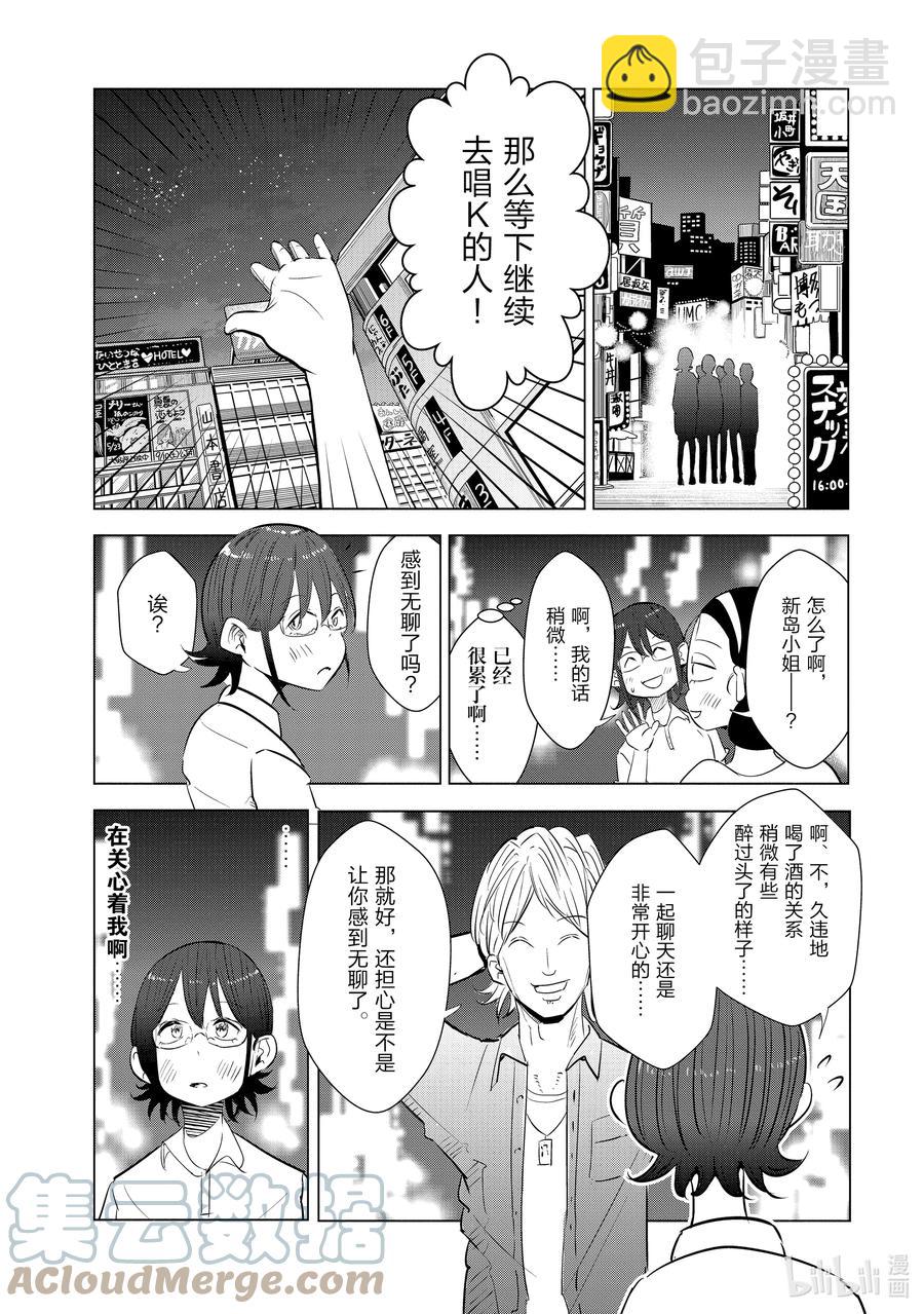 《妻子、变成js。》13 第13话 第7页