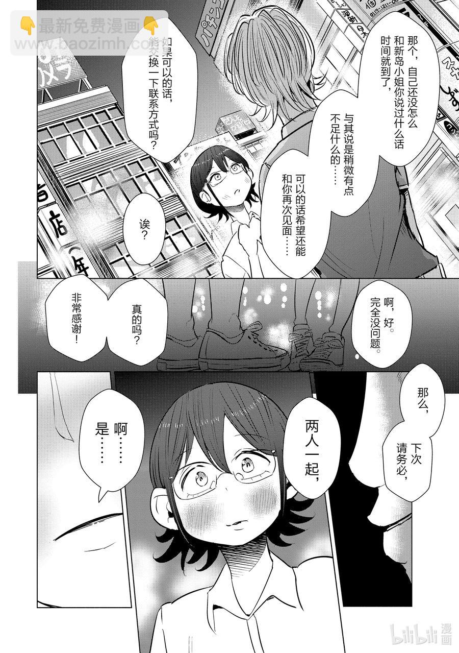 《妻子、变成js。》13 第13话 第8页