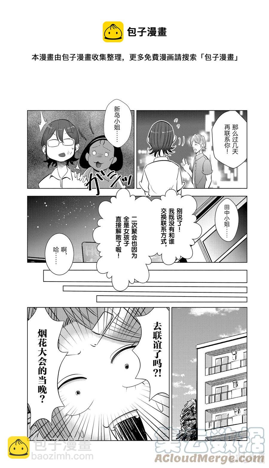 《妻子、变成js。》13 第13话 第9页