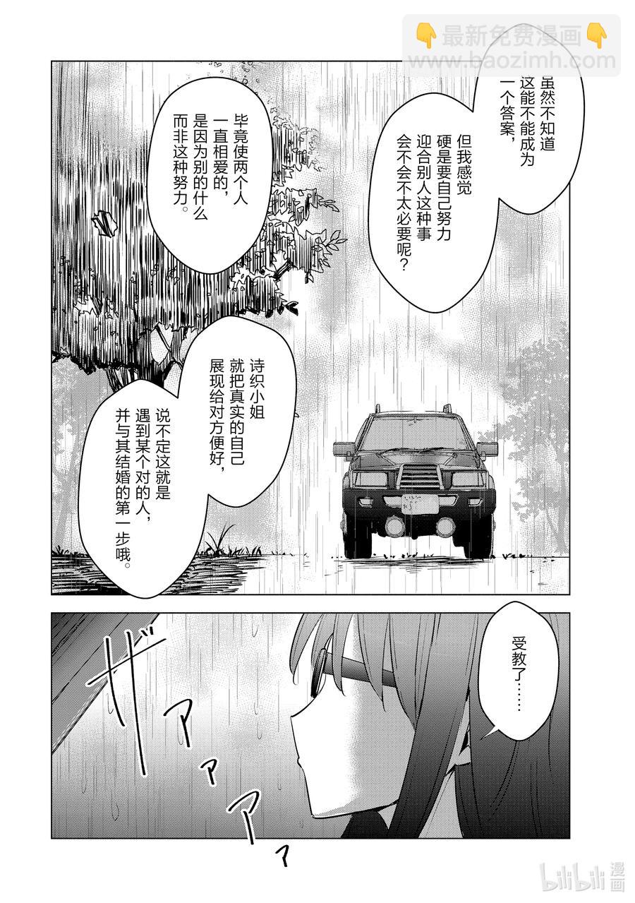 《妻子、变成js。》16 第16话 第10页