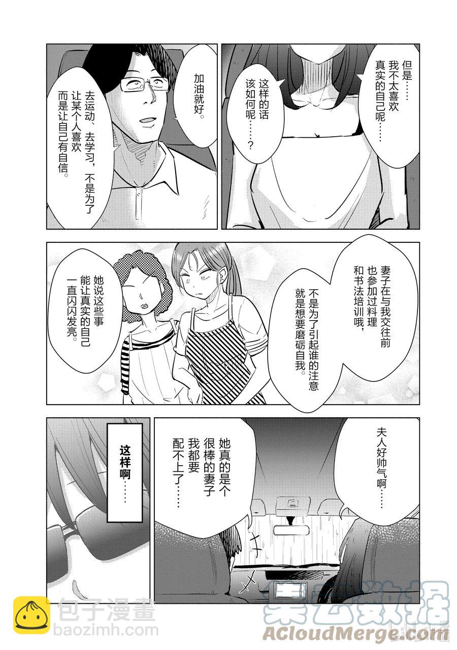 《妻子、变成js。》16 第16话 第11页