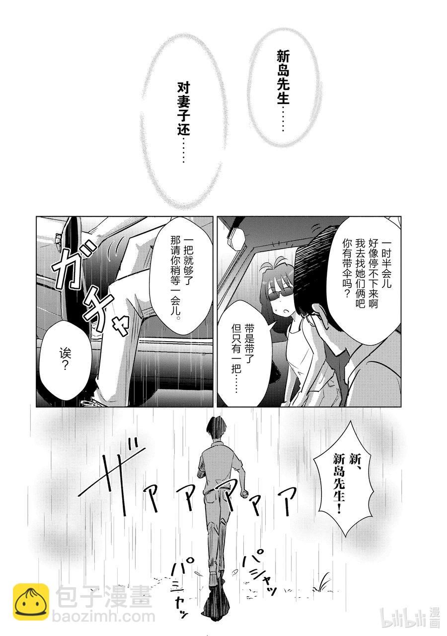 《妻子、变成js。》16 第16话 第12页