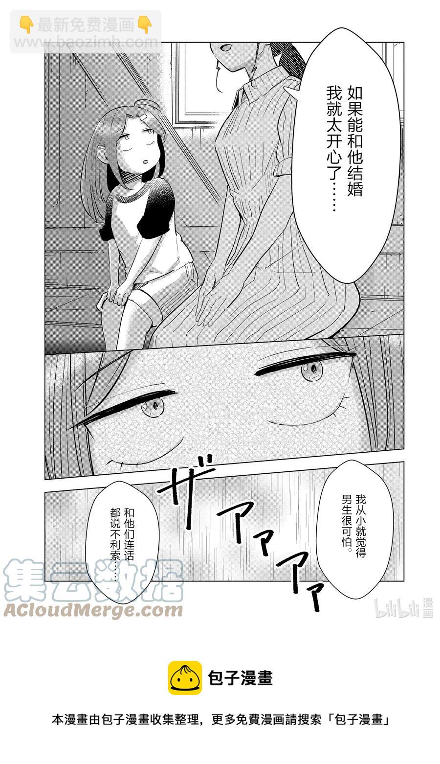 《妻子、变成js。》16 第16话 第13页