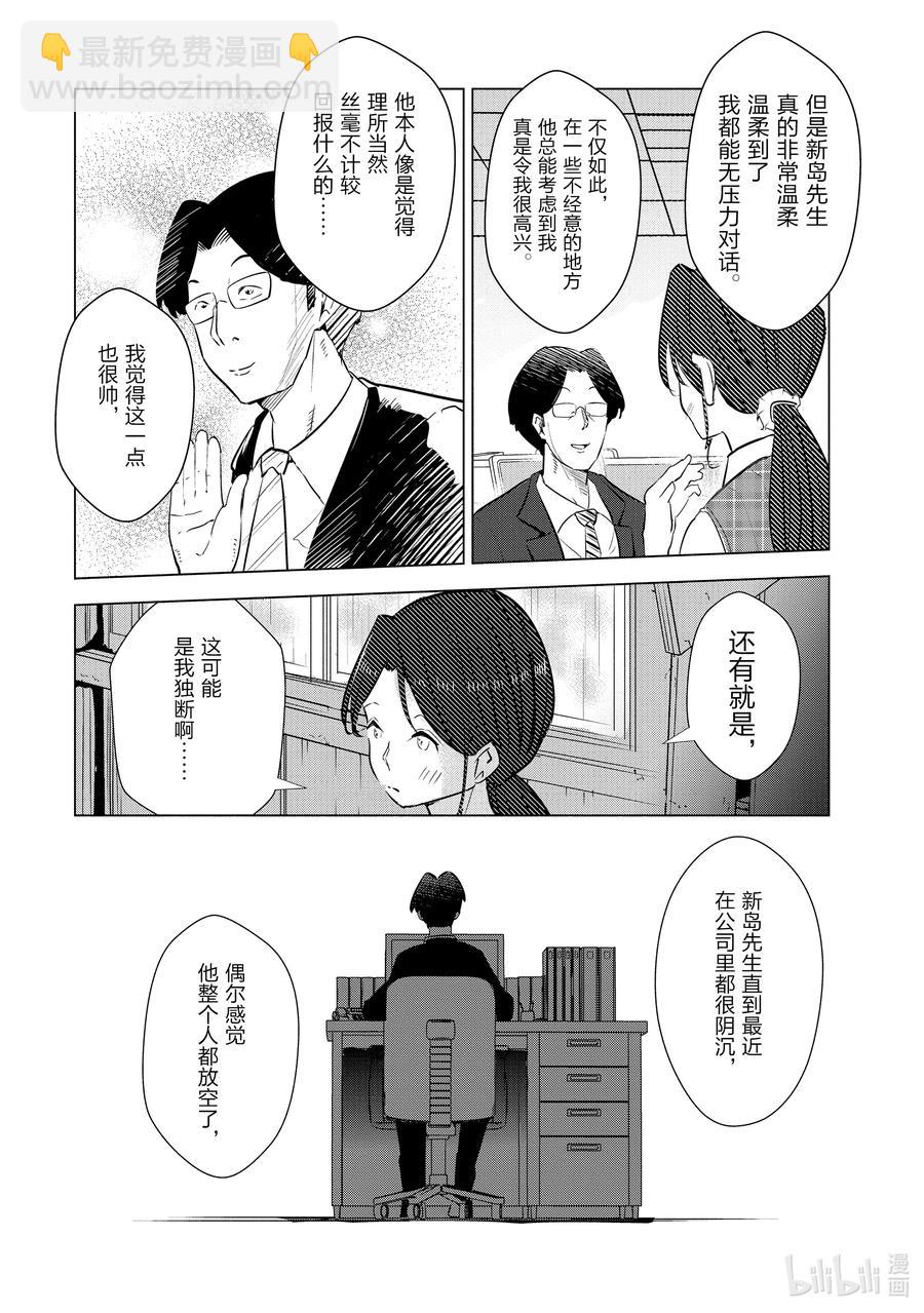 《妻子、变成js。》16 第16话 第14页