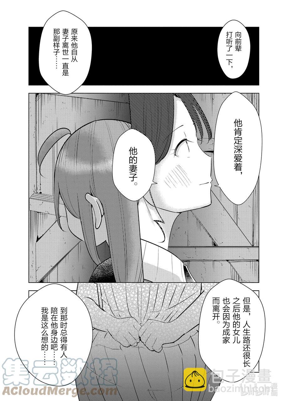 《妻子、变成js。》16 第16话 第15页