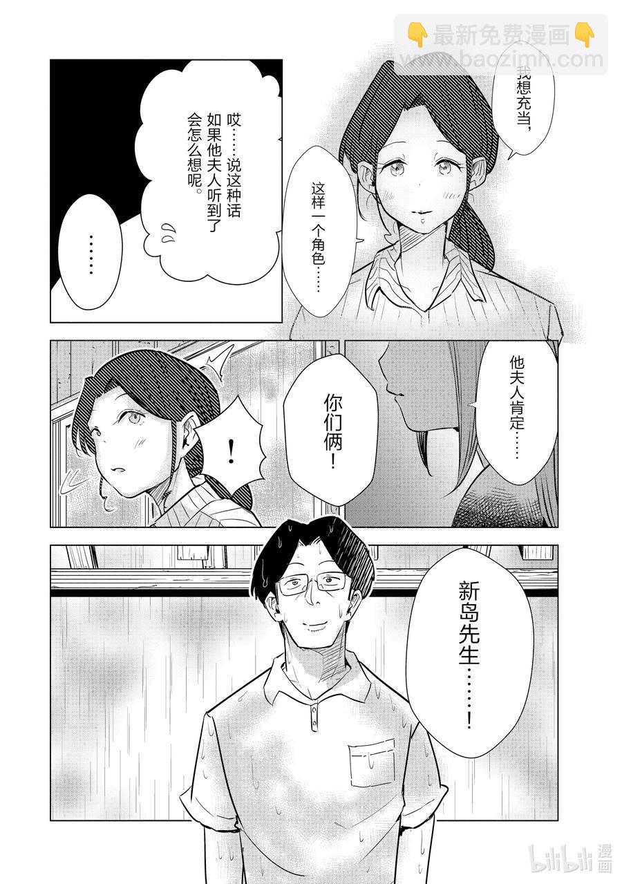 《妻子、变成js。》16 第16话 第16页