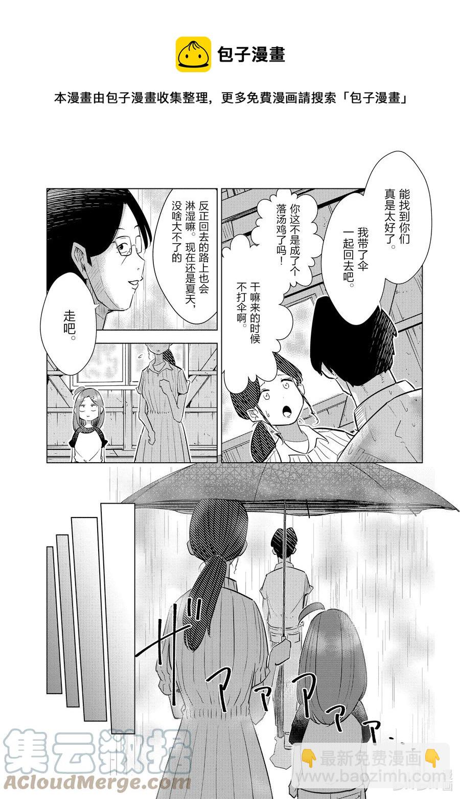 《妻子、变成js。》16 第16话 第17页