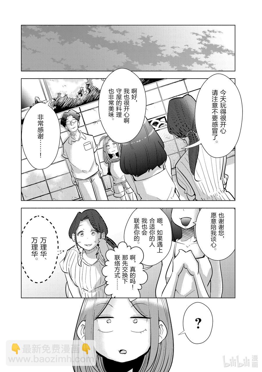 《妻子、变成js。》16 第16话 第18页