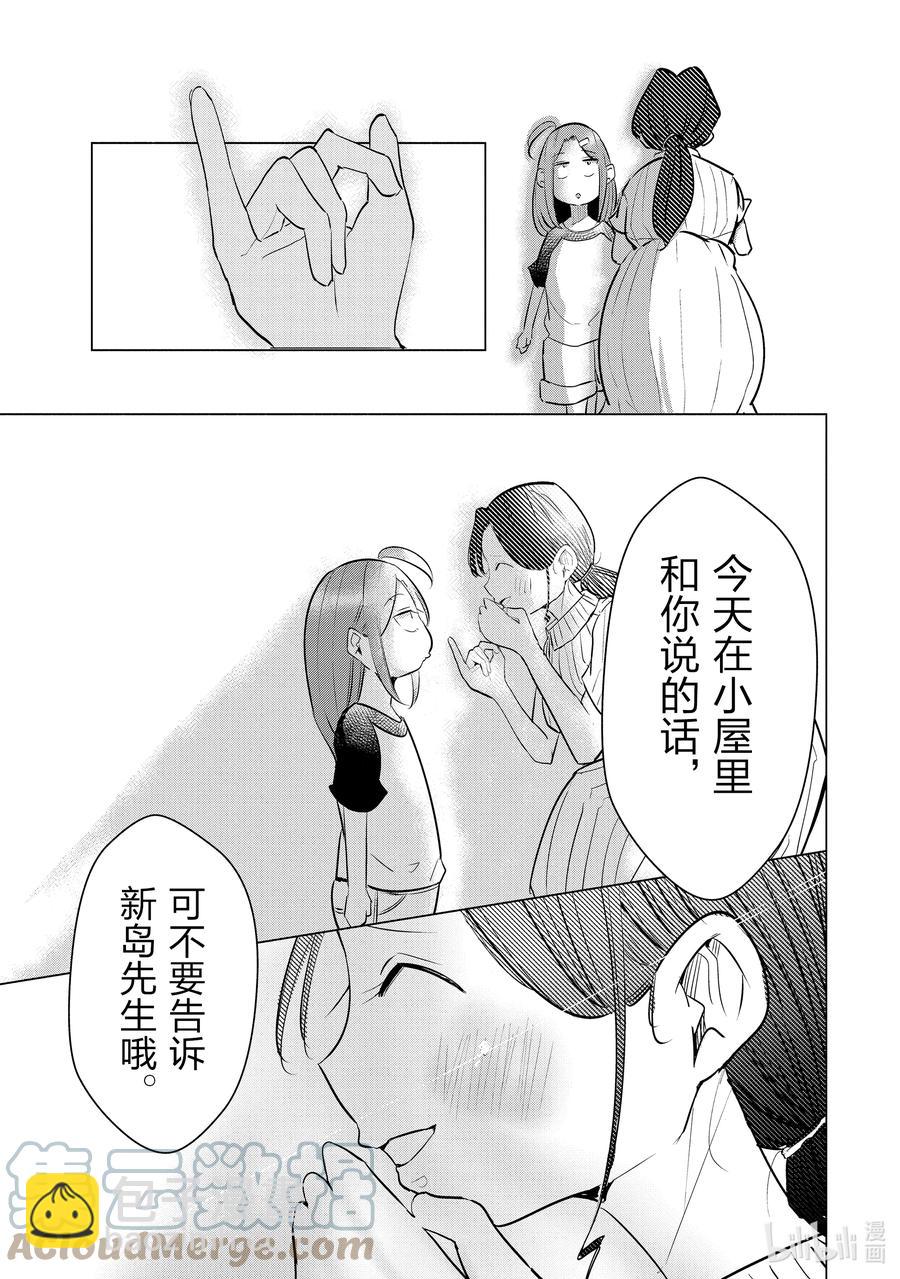 《妻子、变成js。》16 第16话 第19页