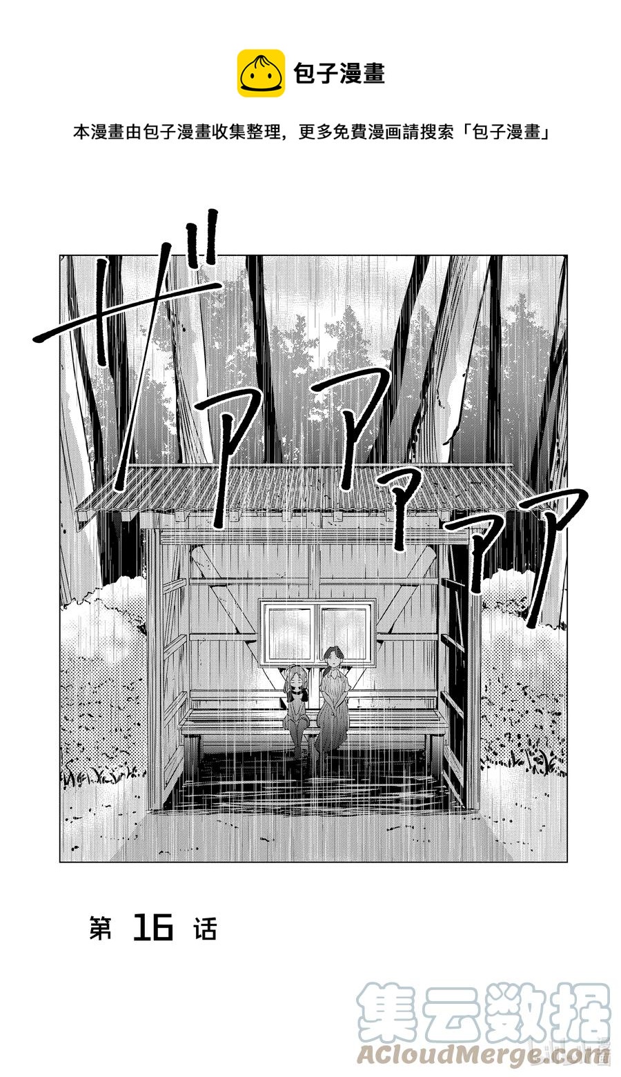 《妻子、变成js。》16 第16话 第1页