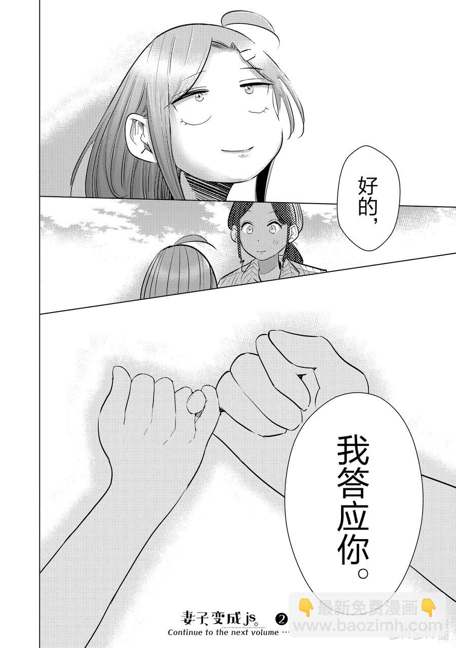 《妻子、变成js。》16 第16话 第20页