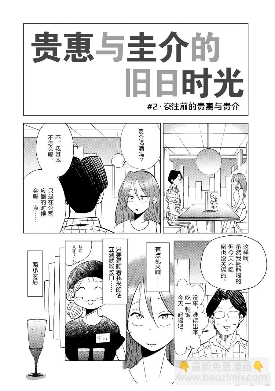 《妻子、变成js。》16 第16话 第22页