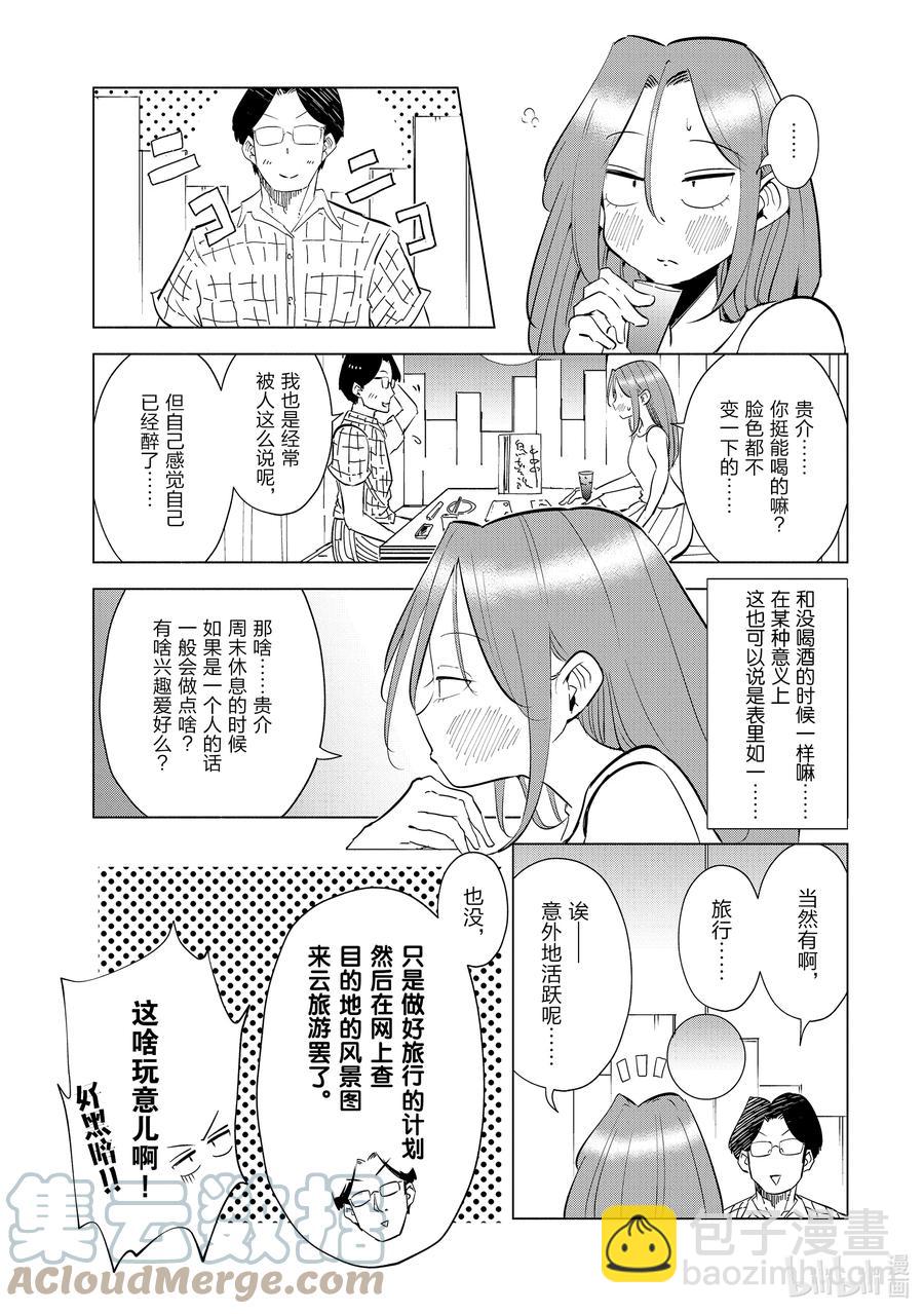 《妻子、变成js。》16 第16话 第23页