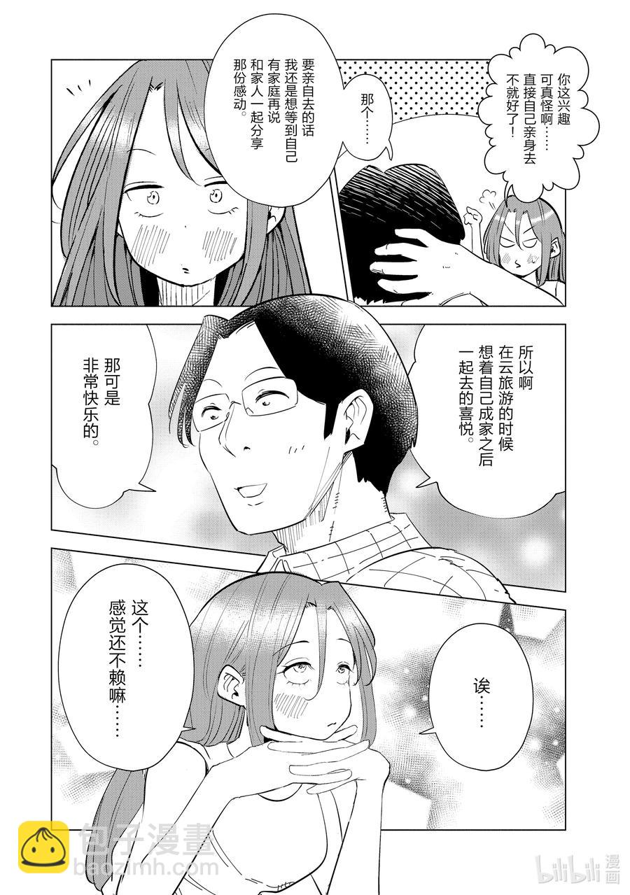 《妻子、变成js。》16 第16话 第24页