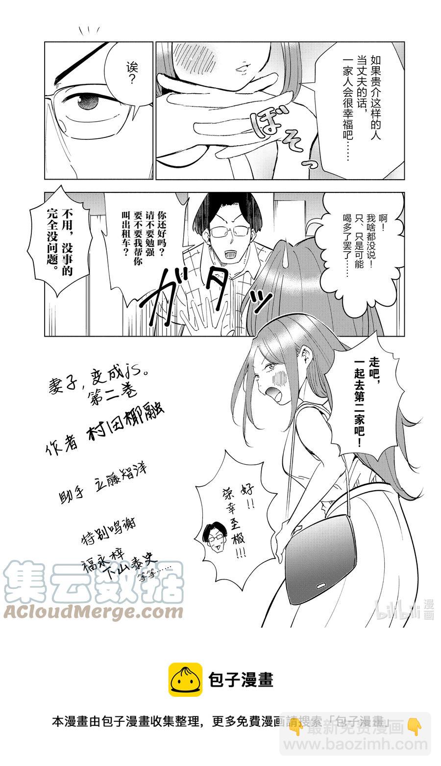 《妻子、变成js。》16 第16话 第25页