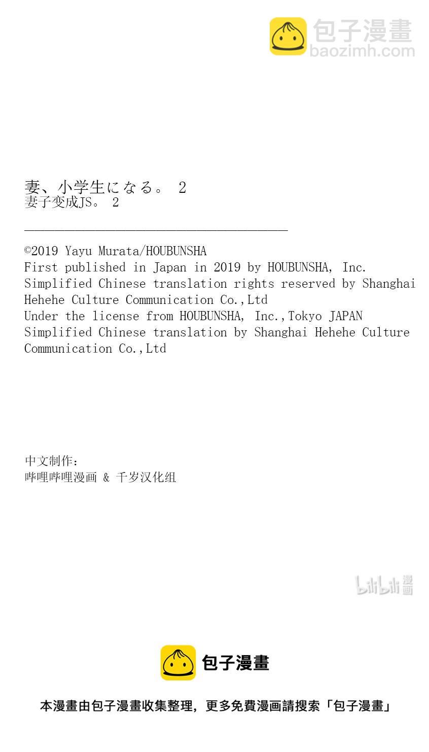 《妻子、变成js。》16 第16话 第28页