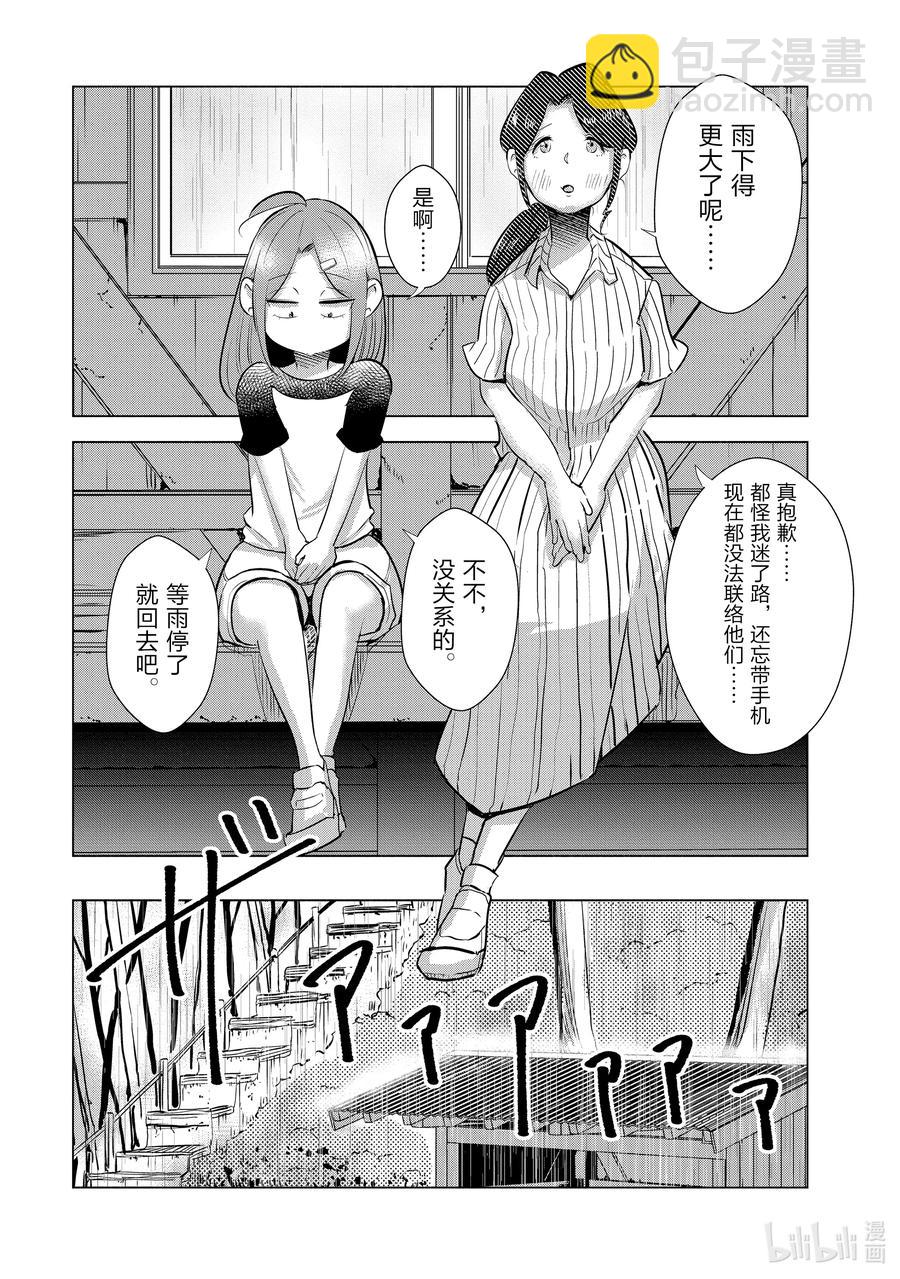 《妻子、变成js。》16 第16话 第2页