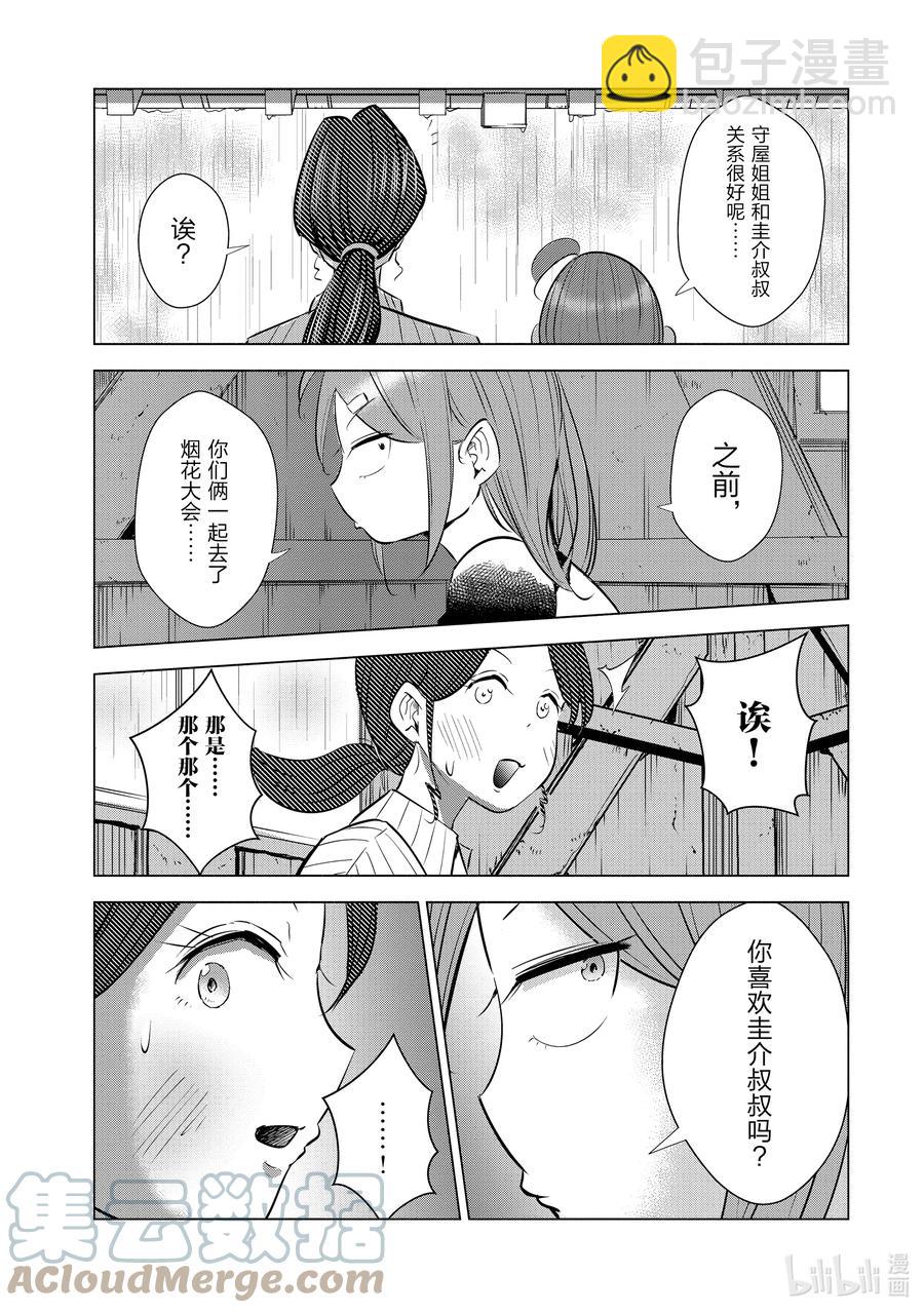 《妻子、变成js。》16 第16话 第3页