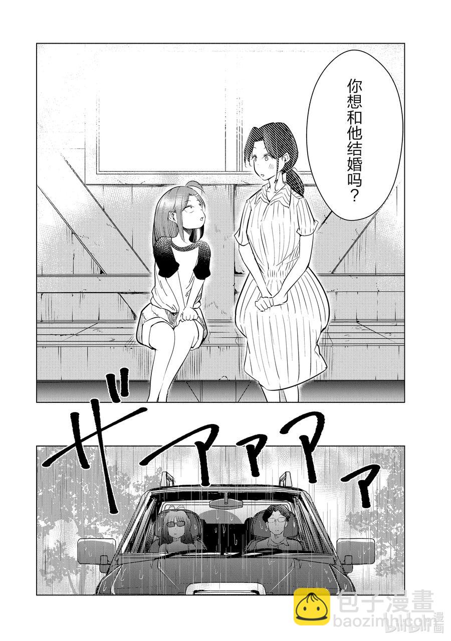 《妻子、变成js。》16 第16话 第4页