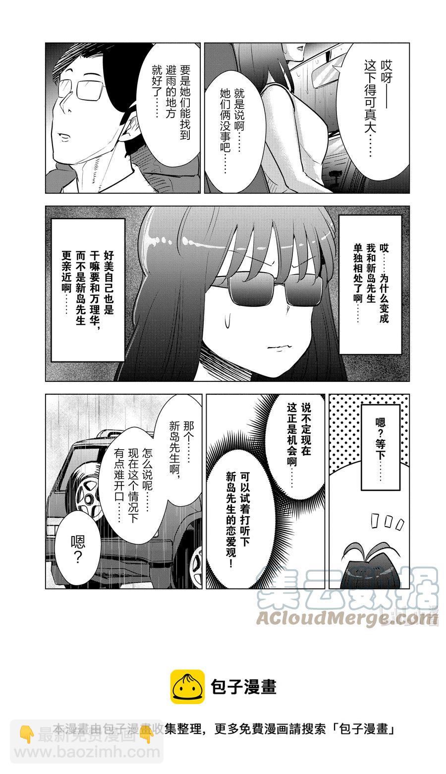 《妻子、变成js。》16 第16话 第5页