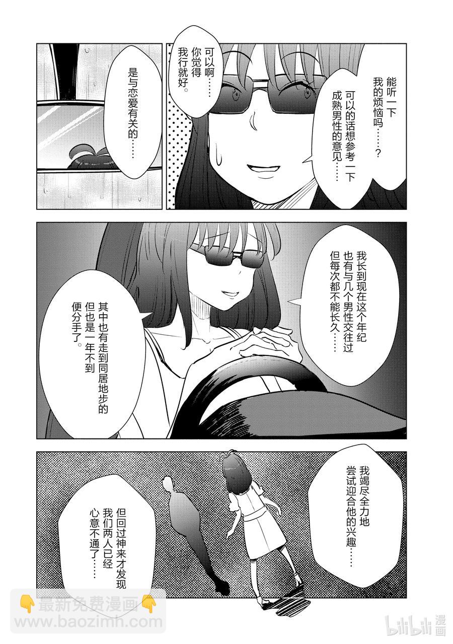 《妻子、变成js。》16 第16话 第6页