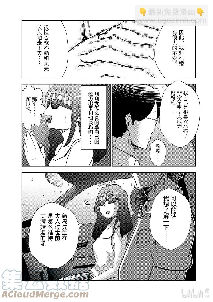《妻子、变成js。》16 第16话 第7页
