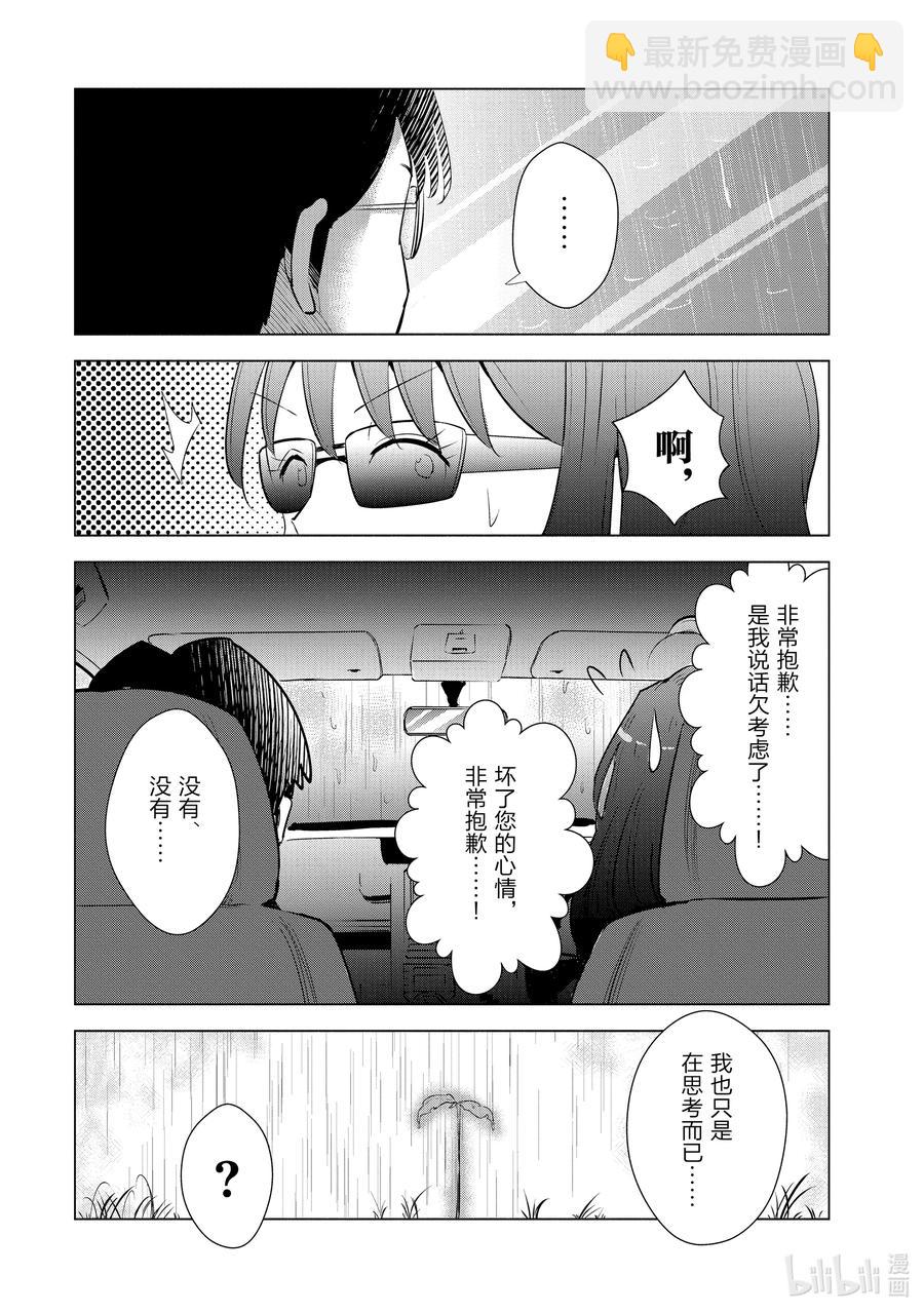 《妻子、变成js。》16 第16话 第8页